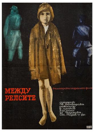 Между рельсами (фильм 1964)