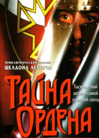Тайна ордена (фильм 2001)