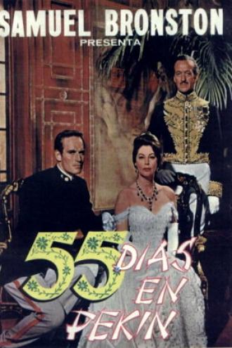 55 дней в Пекине (фильм 1963)