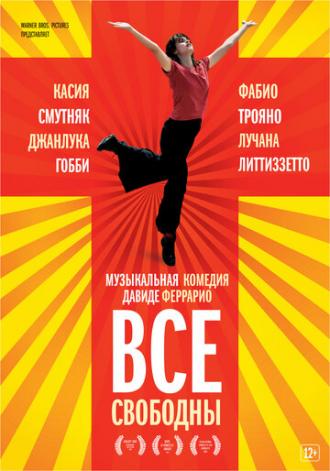 Все свободны (фильм 2009)