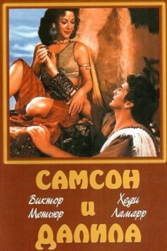 Самсон и Далила (фильм 1949)