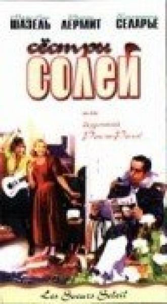 Сестры Солей (фильм 1997)