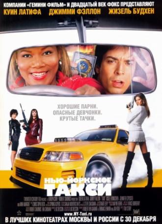 Нью-Йоркское такси (фильм 2004)