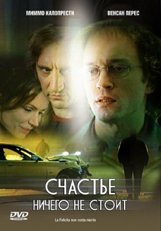 Счастье ничего не стоит (фильм 2003)