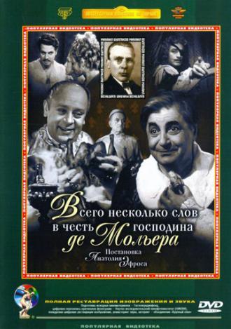 Всего несколько слов в честь господина де Мольера (фильм 1973)