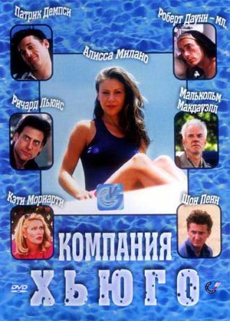 Компания Хьюго (фильм 1997)