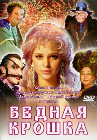 Бедная крошка (фильм 2006)