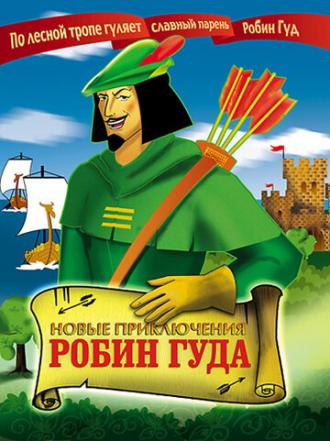 Новые приключения Робин Гуда (фильм 1992)