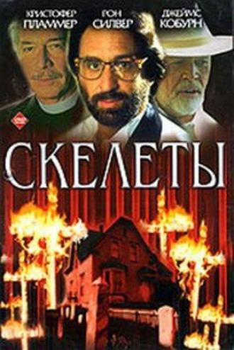 Скелеты (фильм 1997)