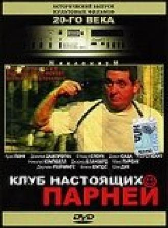 Клуб настоящих парней (фильм 1997)