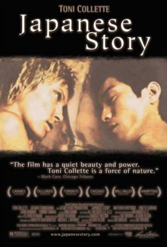 Японская история (фильм 2003)