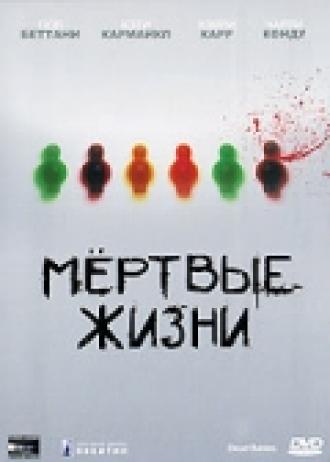 Мертвые жизни (фильм 2000)
