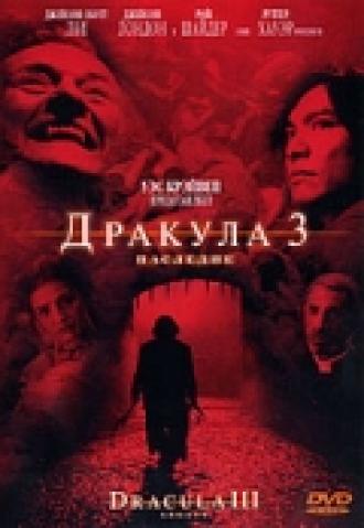 Дракула 3: Наследие (фильм 2005)