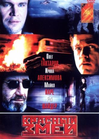 Красный змей (фильм 2003)