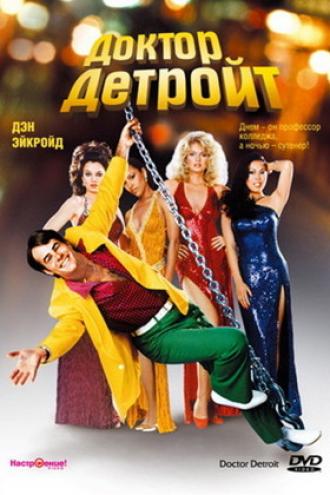 Доктор Детройт (фильм 1983)