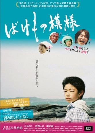 Состояние монстра (фильм 2007)