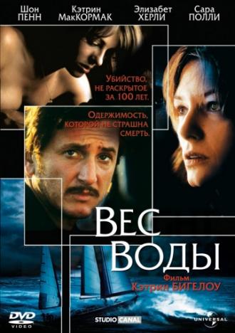 Вес воды (фильм 2000)