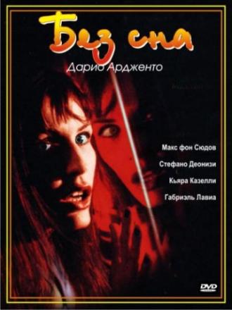 Без сна (фильм 2000)