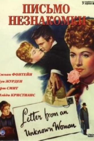 Письмо незнакомки (фильм 1948)