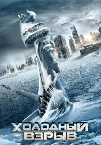 Холодный взрыв (фильм 2011)