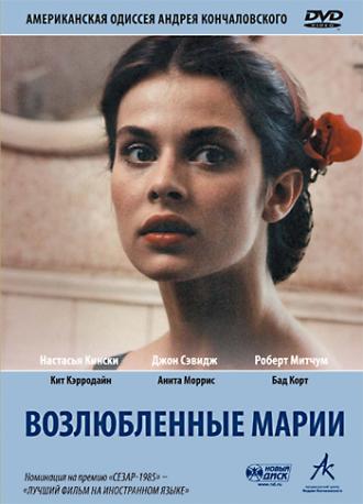 Возлюбленные Марии (фильм 1984)