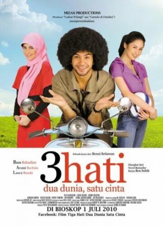 Три сердца, два мира, одна любовь (фильм 2010)