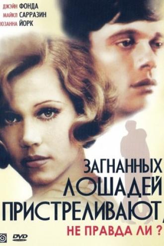 Загнанных лошадей пристреливают, не правда ли? (фильм 1969)