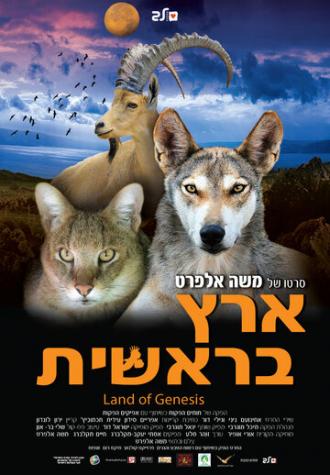 Генезис Земли (фильм 2010)