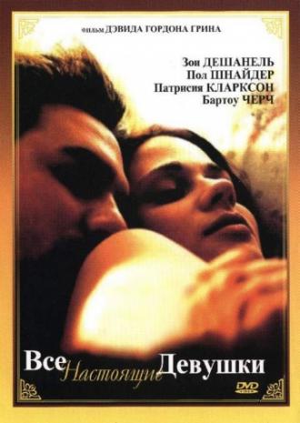 Все настоящие девушки (фильм 2003)