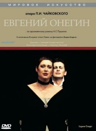 Евгений Онегин (фильм 1998)