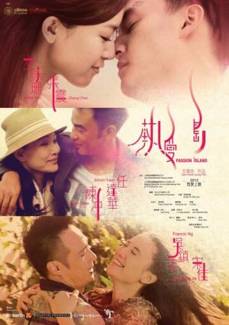Райский остров (фильм 2012)