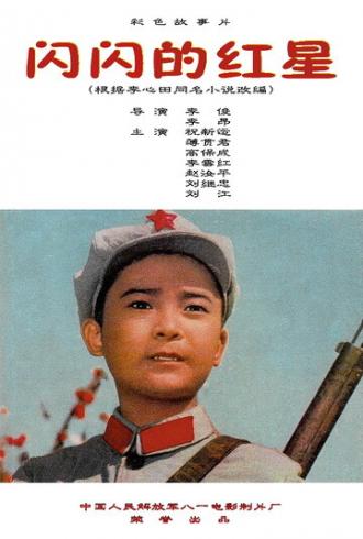 Сияющая красная звезда (фильм 1974)