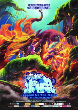 Легенда о кротах: Холодный ужас (фильм 2011)