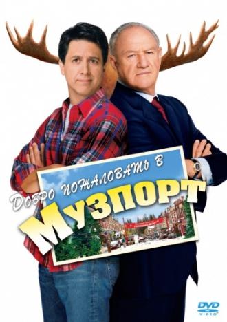 Добро пожаловать в Музпорт (фильм 2004)