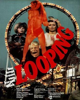 Мёртвая петля – долгая мечта о коротком счастье (фильм 1981)