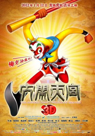 Царь обезьян 3D (фильм 2011)