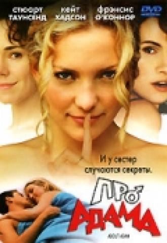 Про Адама (фильм 2000)