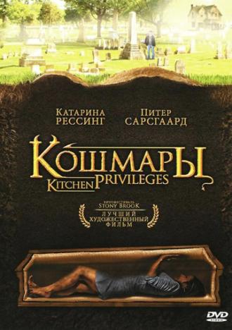 Кошмары (фильм 2000)