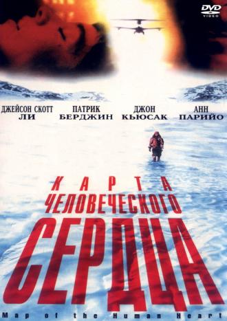 Карта человеческого сердца (фильм 1992)