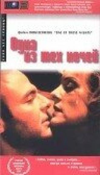 Одна из тех ночей (фильм 1997)