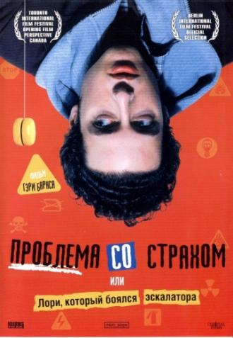 Проблема со страхом (фильм 2003)