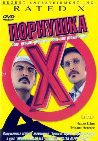 Порнушка (фильм 2000)