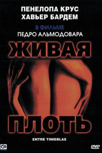 Живая плоть (фильм 1997)
