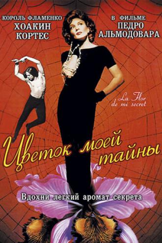 Цветок моей тайны (фильм 1995)