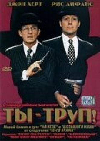 Ты – труп! (фильм 1999)