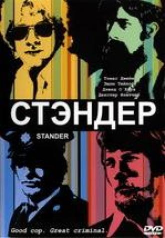 Стандер (фильм 2003)