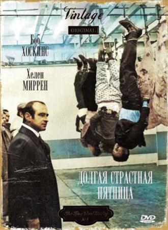 Долгая Страстная пятница (фильм 1979)