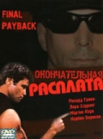 Окончательная расплата (фильм 2001)