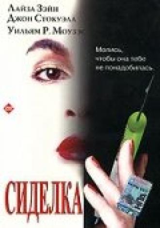 Сиделка (фильм 1997)