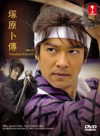 Цукахара Бокудэн (сериал 2011)